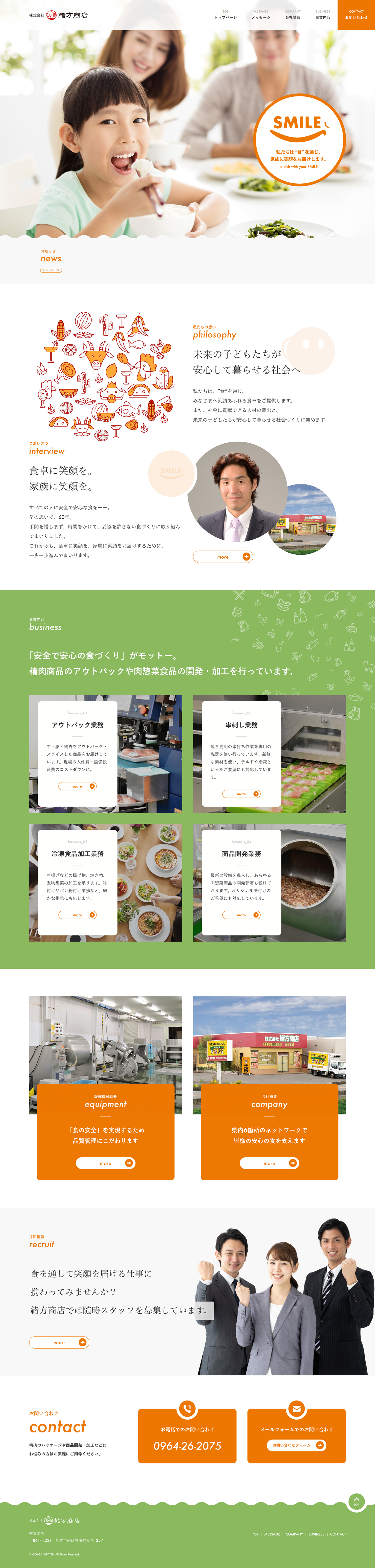 株式会社緒方商店ウェブサイトイメージ